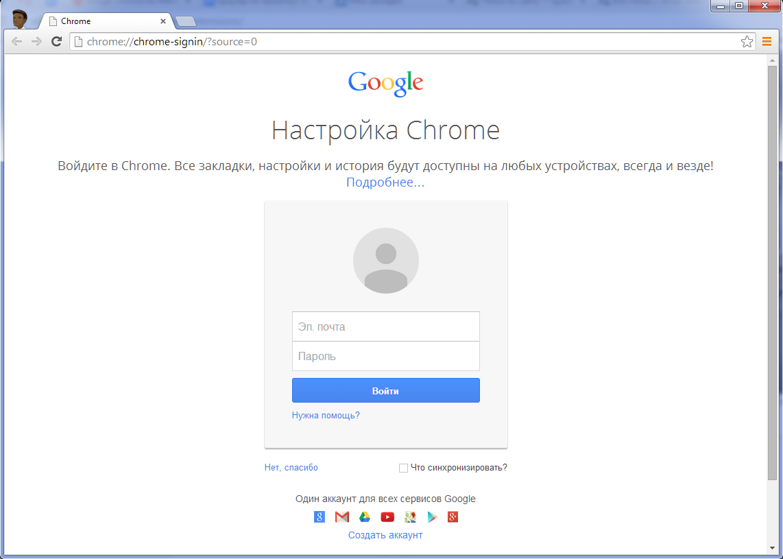 Войдите в Chrome